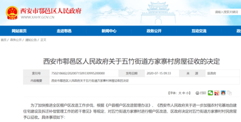 定了！西安又有4地将进行拆迁改造，城市更新加速推进